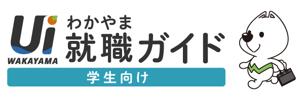 UIwakayamaka就職ガイド（大学生向け）